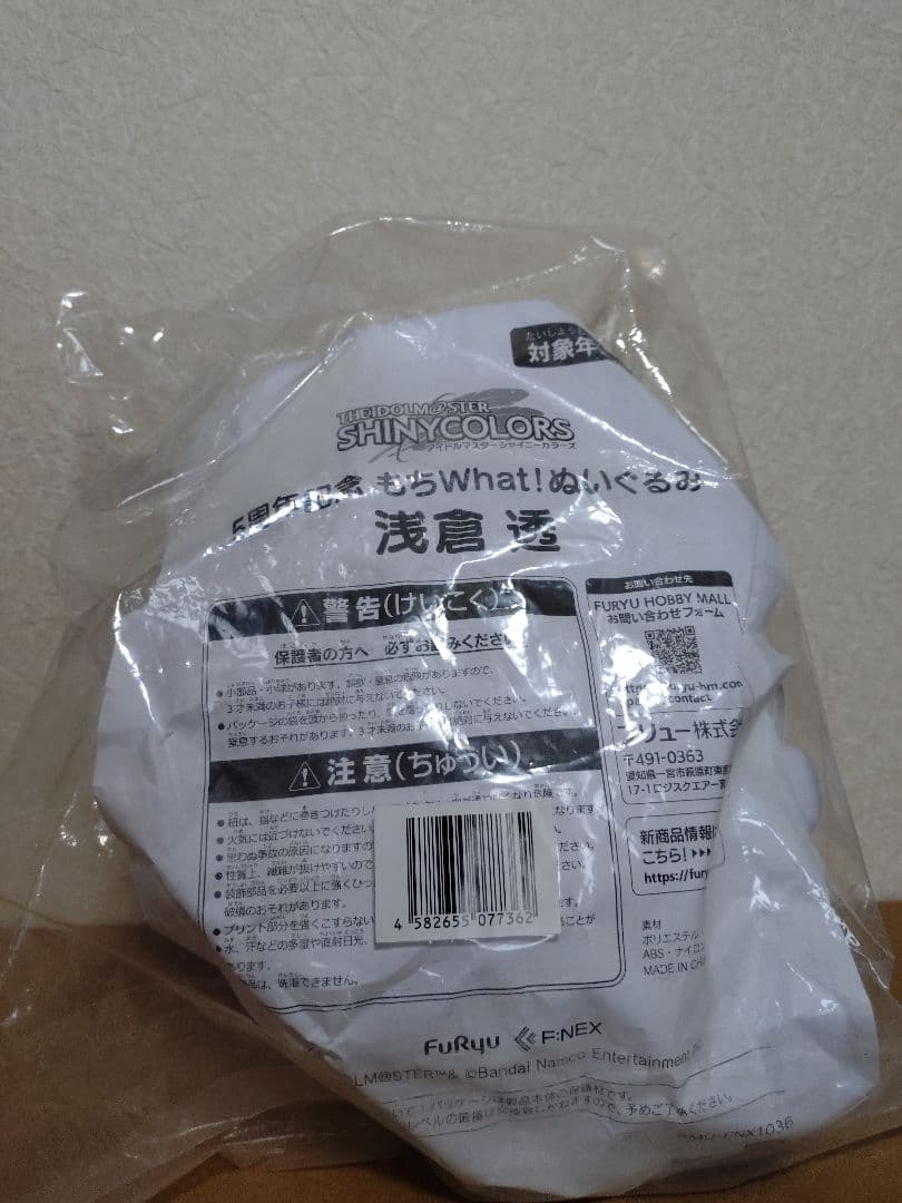 シャニマス もちWhat！浅倉透 ぬいぐるみ