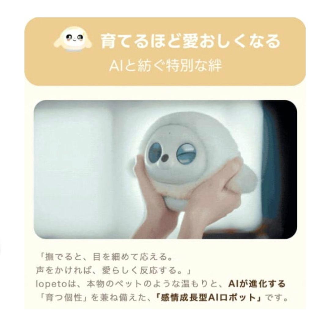 AIペット Lopeto ぬいぐるみ