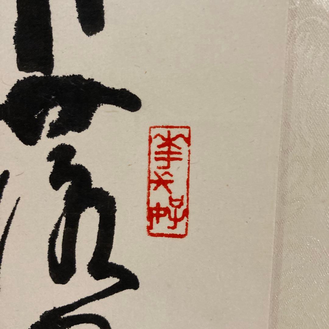張継の詩　楓橋夜泊　書掛軸 中国美術品