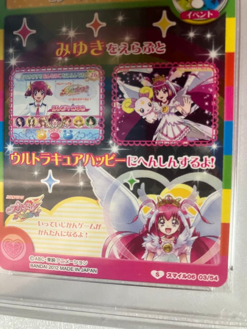 e@プリキュアデータカードダス@　ウルトラキュアハッピー　PSA10