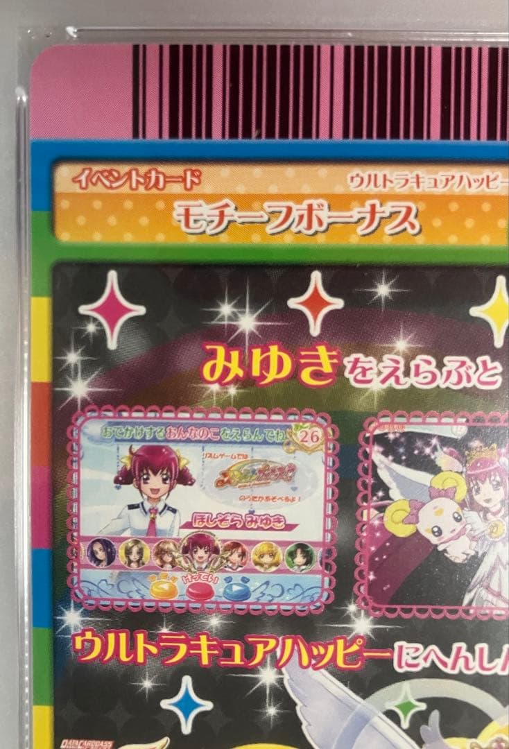 e@プリキュアデータカードダス@　ウルトラキュアハッピー　PSA10