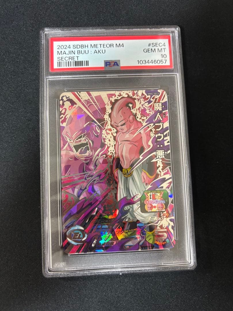 PSA10 3連番 ドラゴンボールヒーローズ フリーザ セル 魔人ブウ