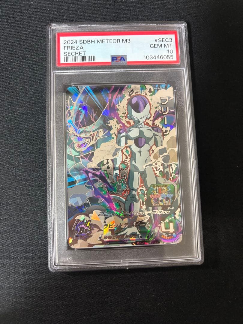 PSA10 3連番 ドラゴンボールヒーローズ フリーザ セル 魔人ブウ