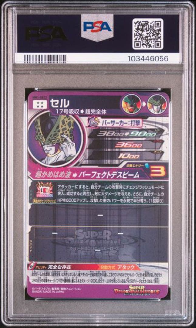 PSA10 3連番 ドラゴンボールヒーローズ フリーザ セル 魔人ブウ