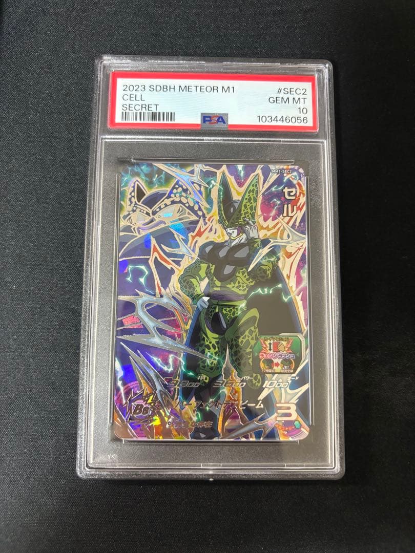 PSA10 3連番 ドラゴンボールヒーローズ フリーザ セル 魔人ブウ