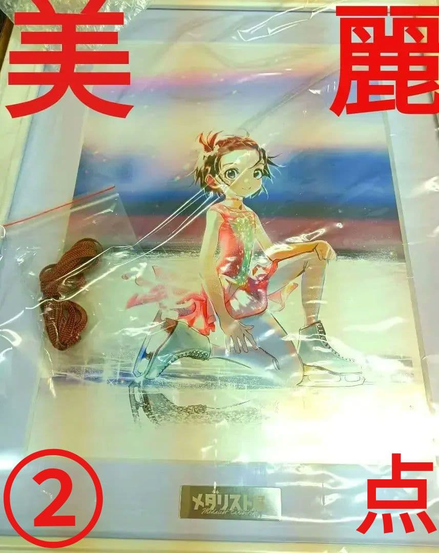 氷の上で踊るメダリストたちの美しい版画　Wセット