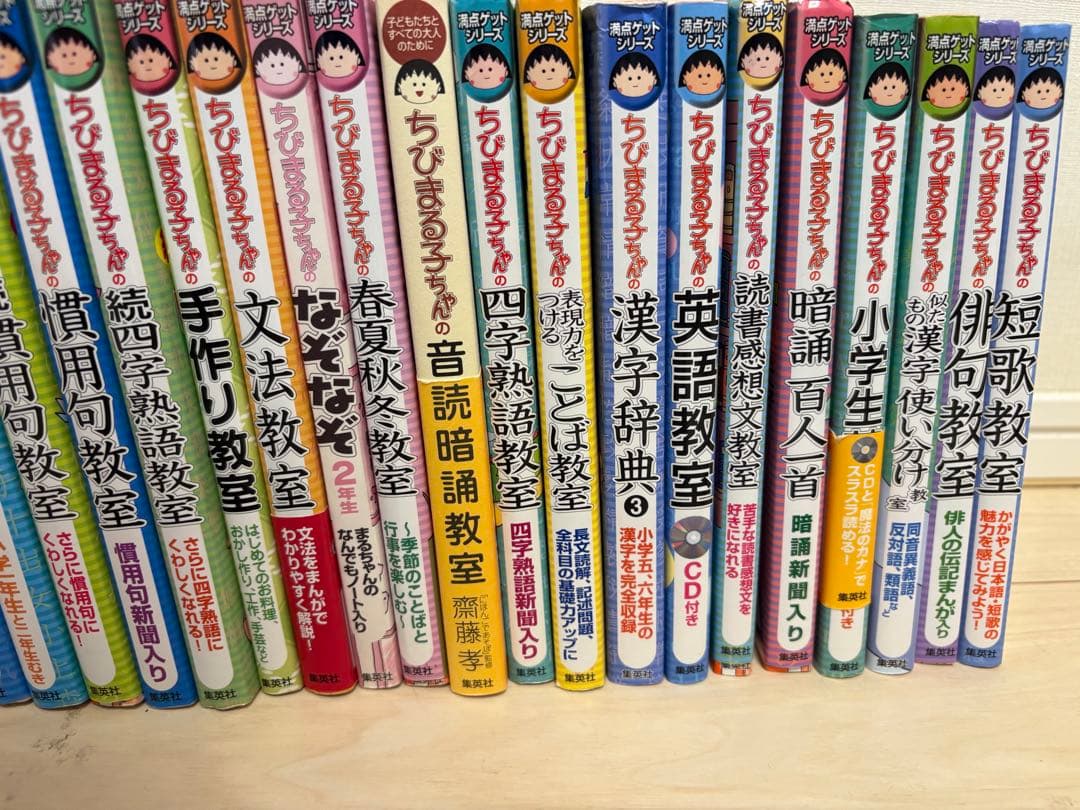 ちびまる子ちゃんの満点ゲットシリーズ　全29冊セット　集英社