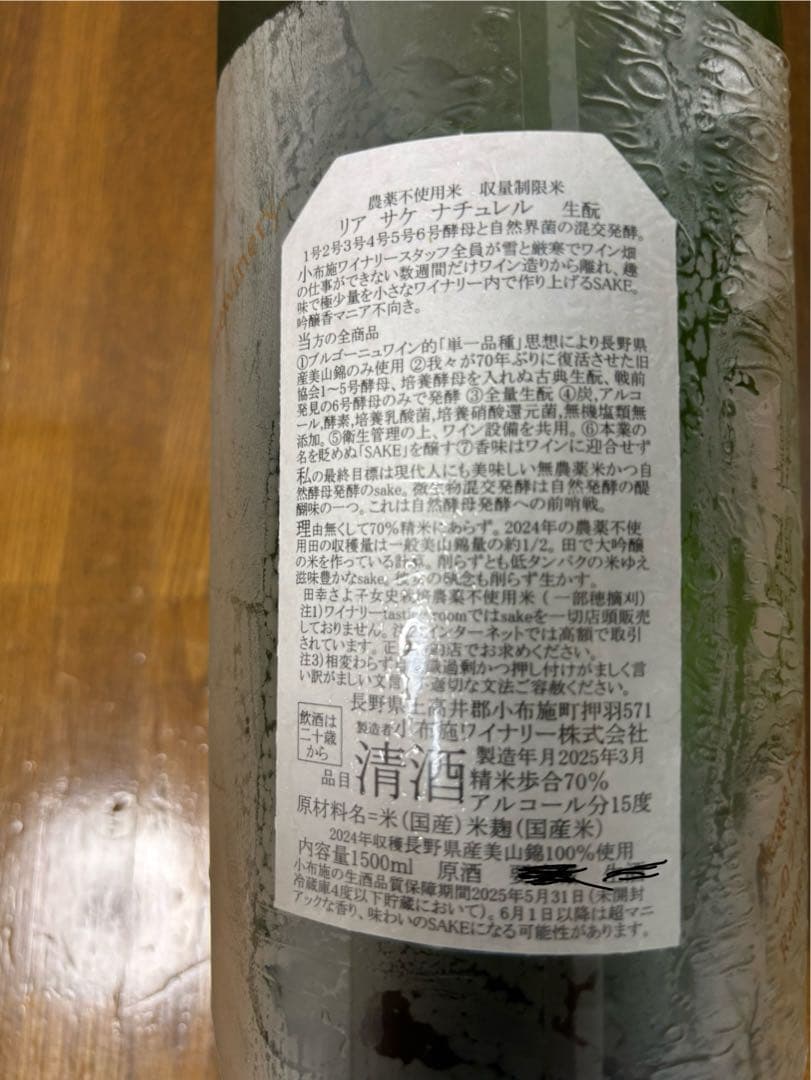 小布施ワイナリー ソガペールエフィス リア サケナチュレル マグナム2本セット
