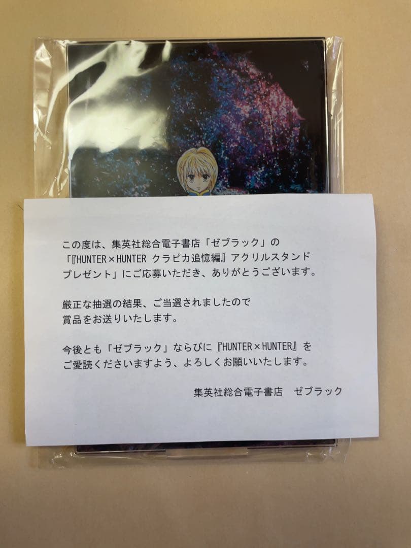 ゼブラック HUNTER×HUNTER クラピカ アクリルスタンド 追憶編