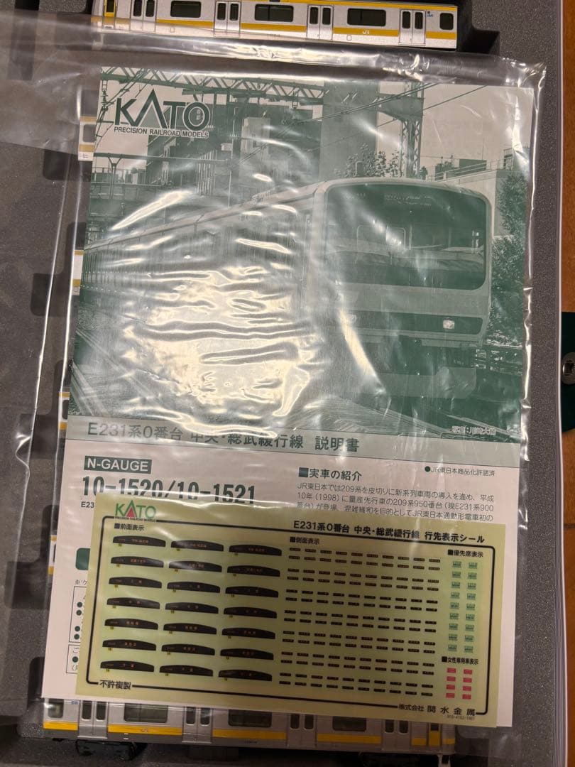 KATO 中央・総武緩行線 E231系0番台 基本セット