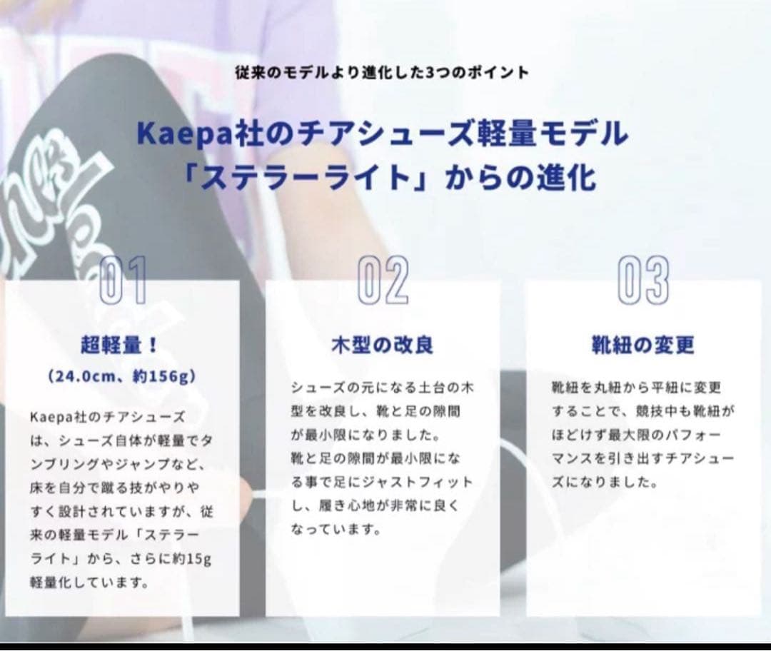 サンパチ様　2足セット　kaepa チアシューズ 25.0 新品未使用