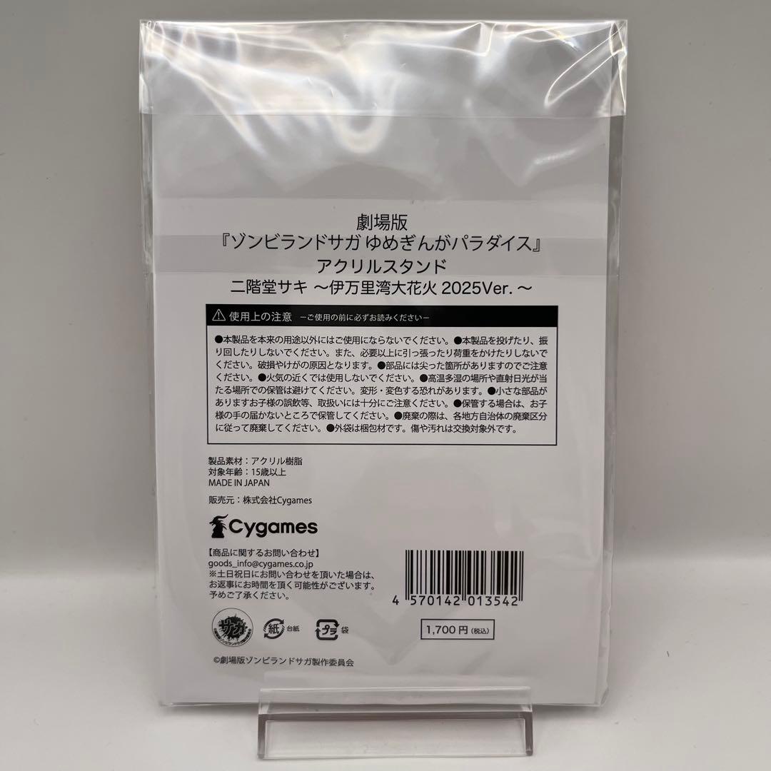新品ゾンビランドサガ　アクスタ　伊万里花火大会2025コラボ　コンプリートセット