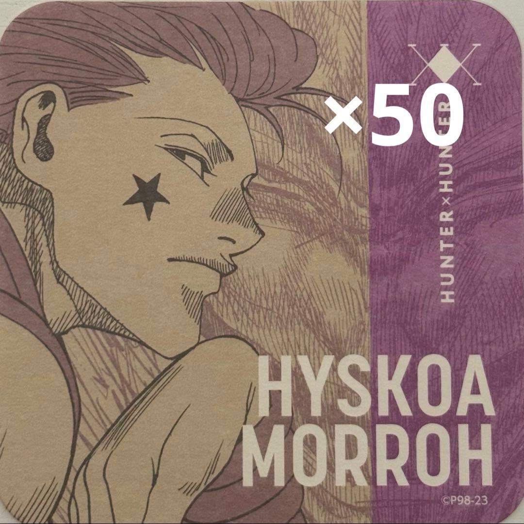 HUNTER×HUNTER ヒソカ アートコースター