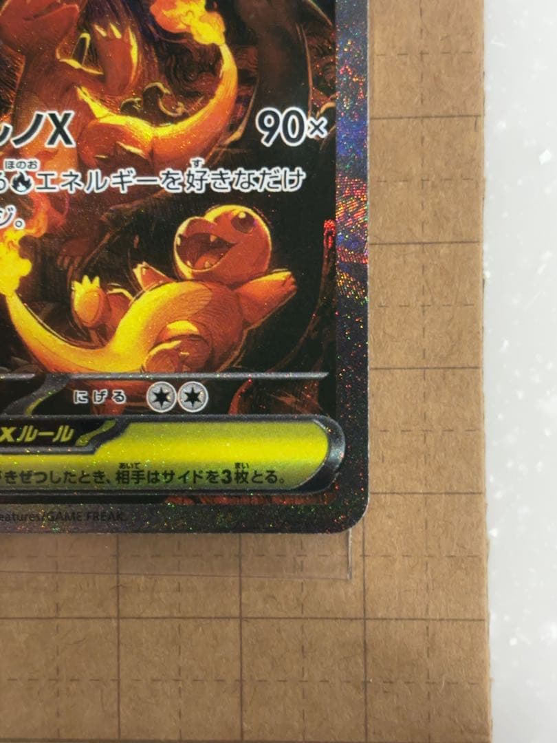 ポケモンカード メガリザードンXex SAR