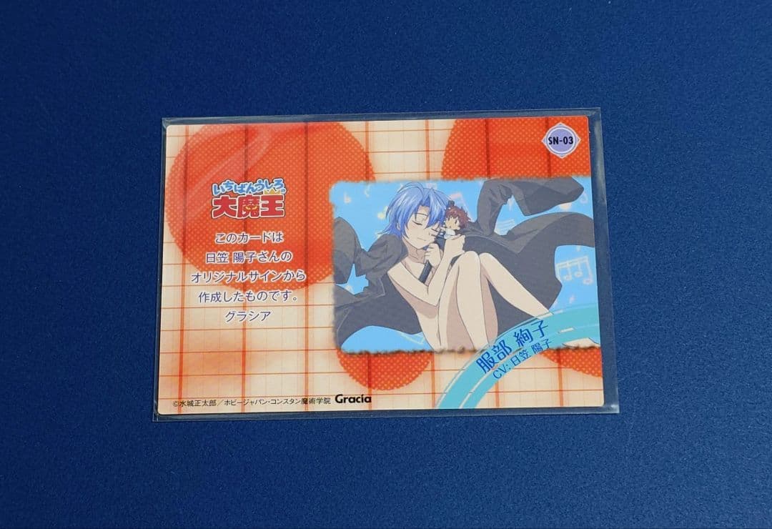 いちばんうしろの大魔王 トレカ 金サイン 絢子