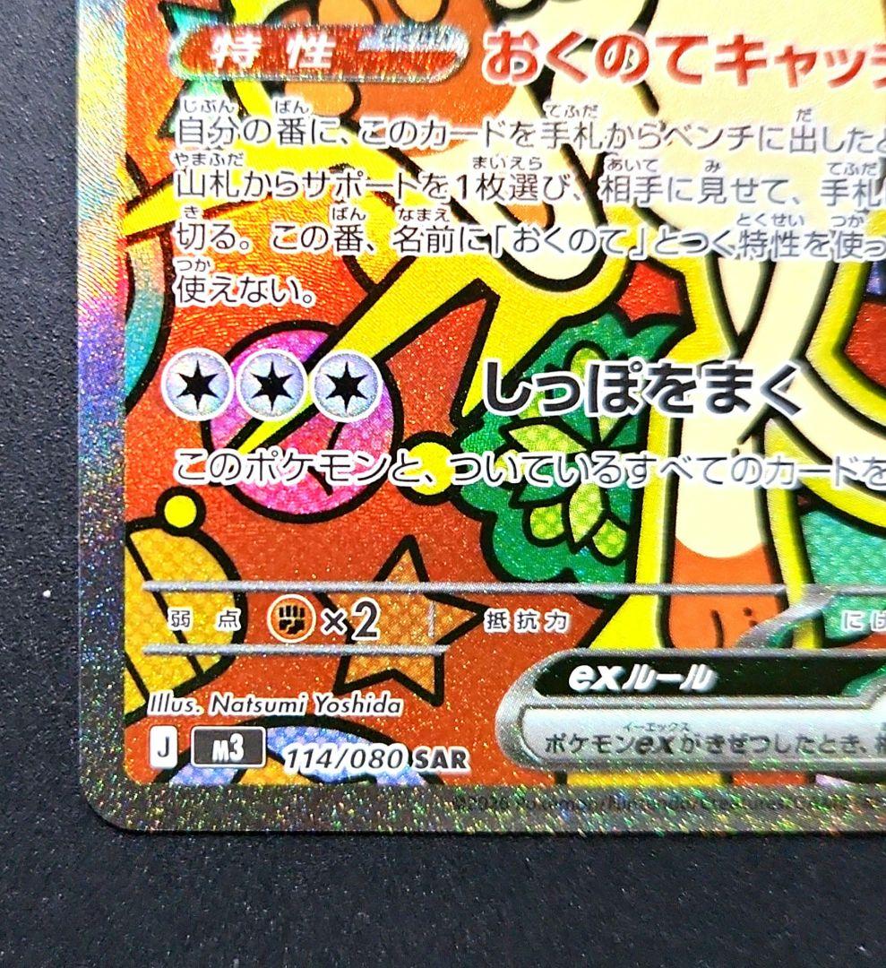 ニャースex　SAR　M3　ムニキスゼロ