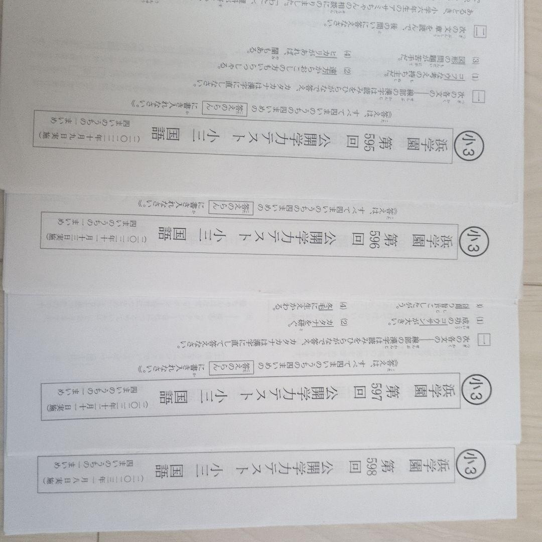 浜学園