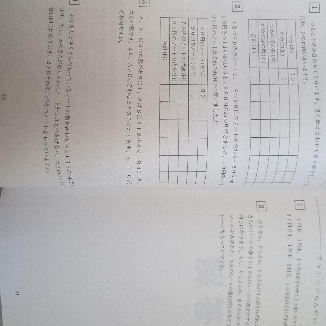 浜学園