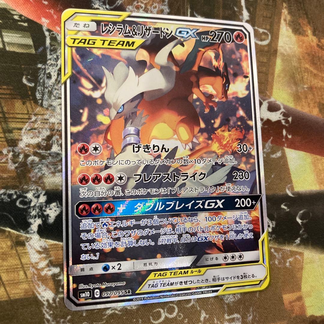 ★ レシラム&リザードンgx sa