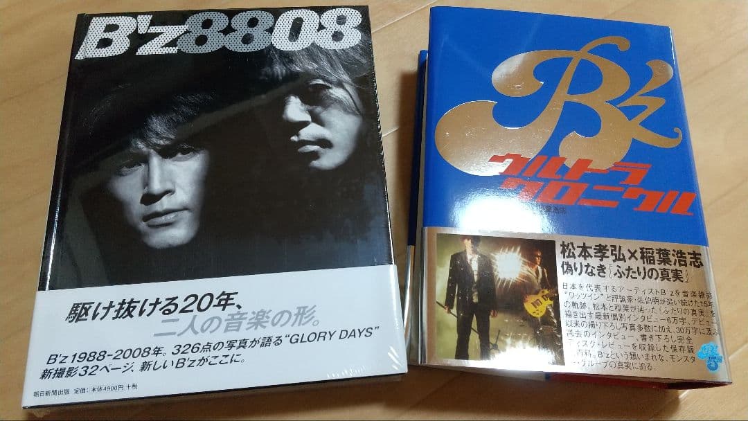 B'zグッズ まとめ売り 会報 パンフレット B'z8808 カドカワ 雑誌切抜