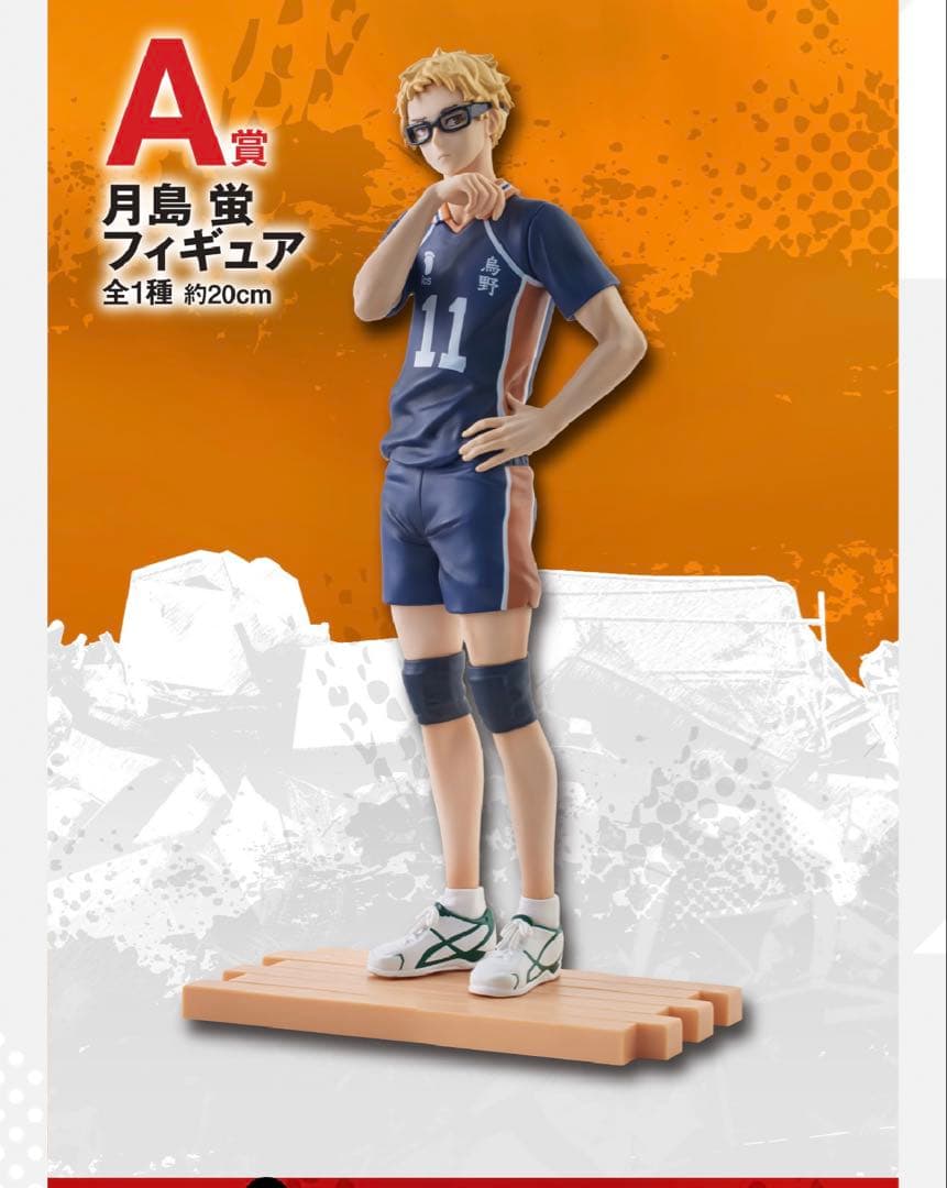 一番くじ 劇場版ハイキュー!!ゴミ捨て場の決戦②1ロット未開封くじ 販促品付き②