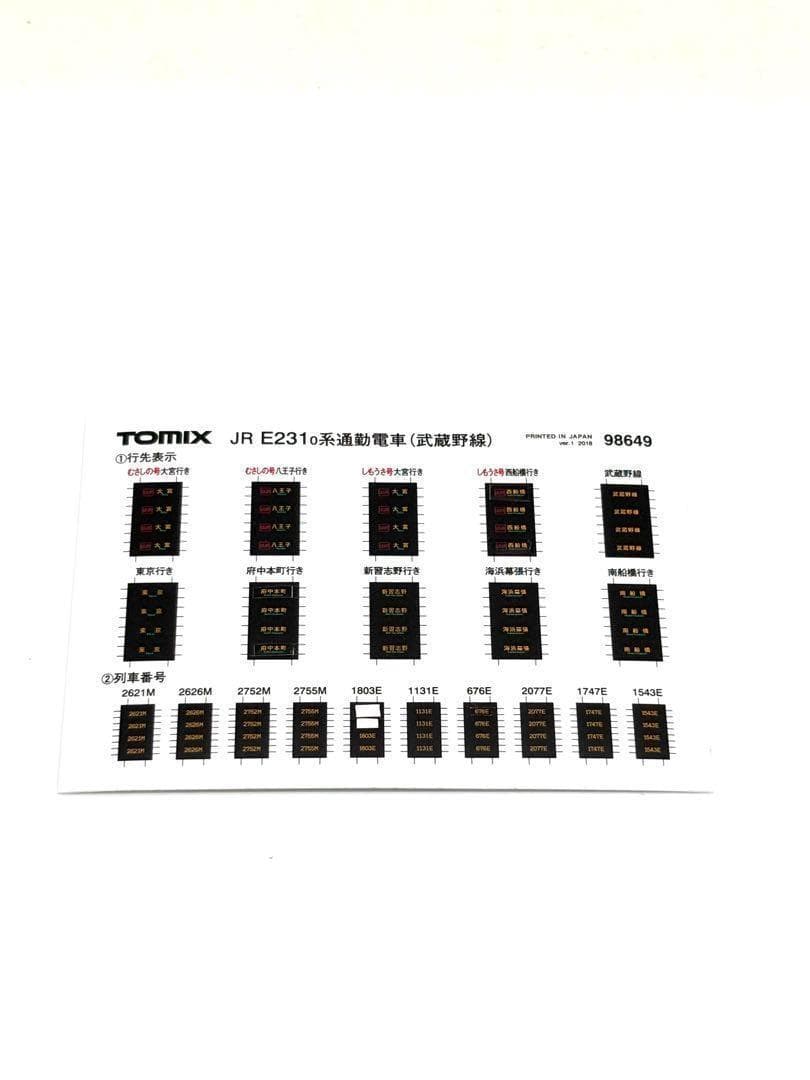 希少品！TOMIX 98649 E231系 武蔵野線 8両セット 動作確認済