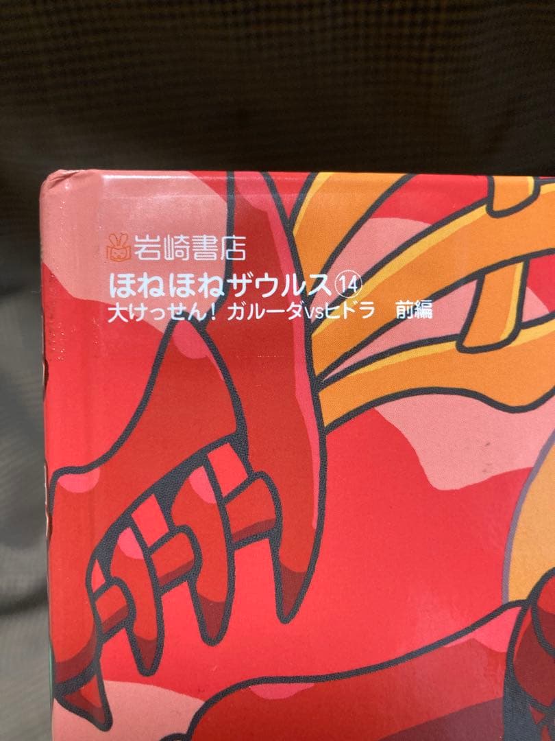 ほねほねザウルス 1〜29巻セット