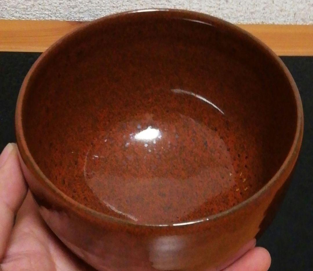 木村盛康作　天目　柿釉　茶碗　共箱　共布　略歴付　茶道具