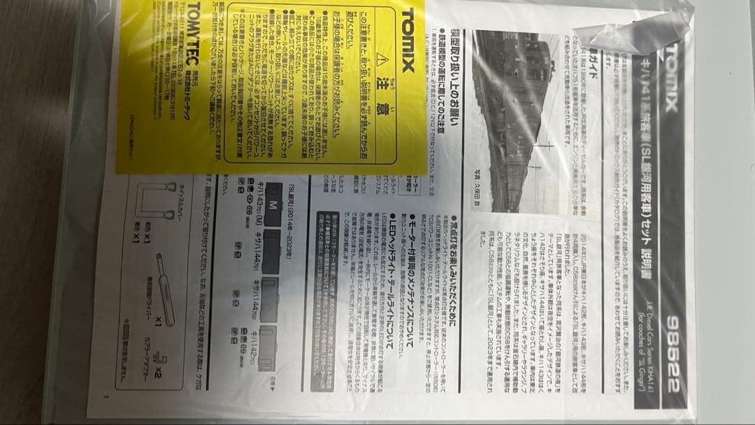 TOMIX SL銀河 C58 239号機＆客車 セット売り
