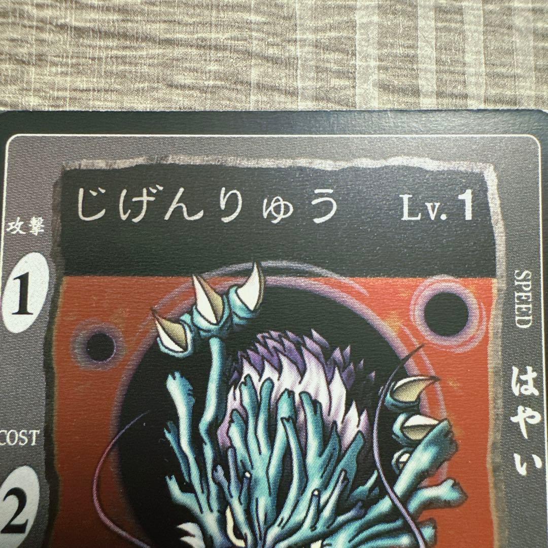 旧　ドラゴンクエスト　カードゲーム　じげんりゅう　レベル 1