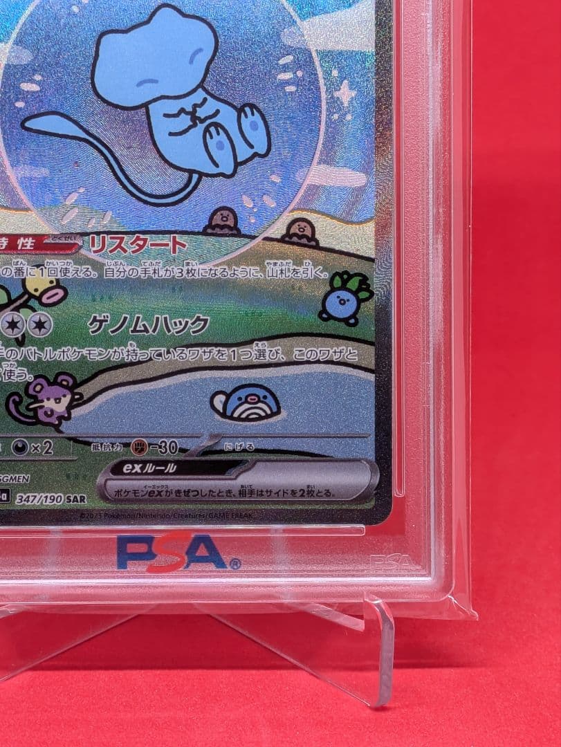 PSA10ミュウex SAR SV4a シャイニートレジャーex 347/190