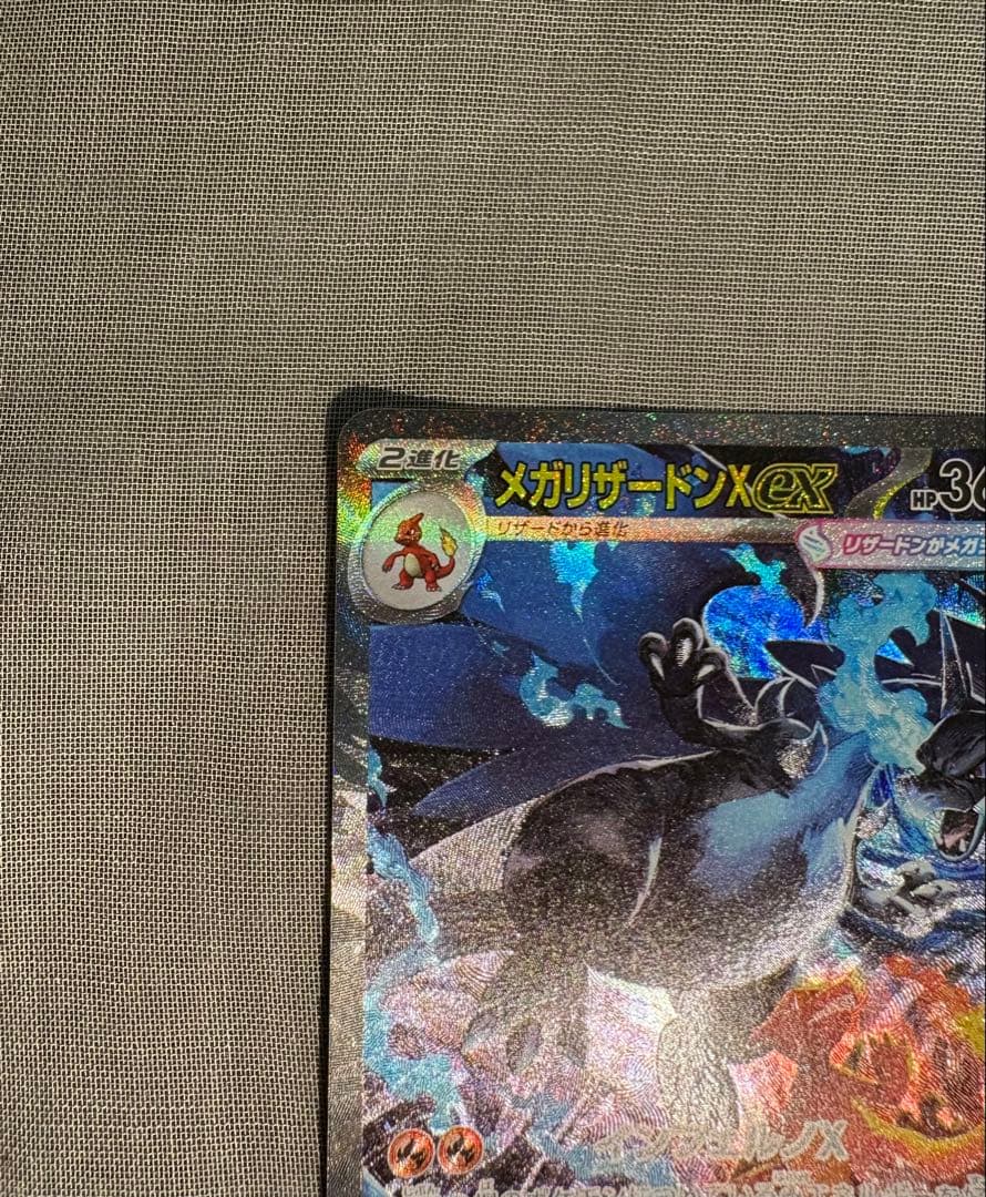 A*C様 ポケモンカード　メガリザードンX ex SAR 110/080 インフ