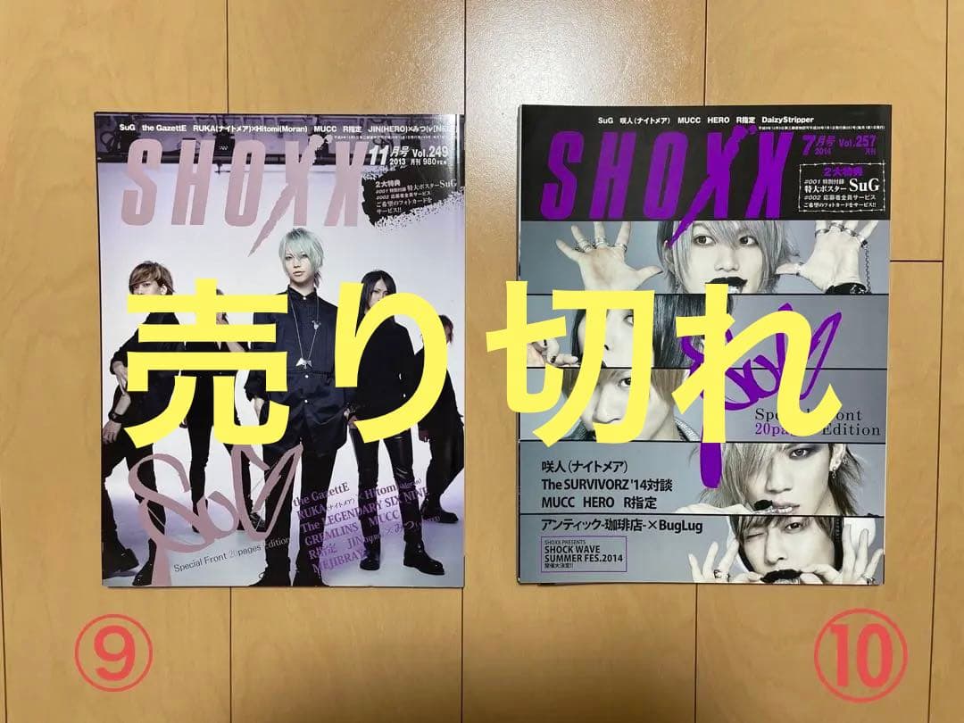 SuGグッズ確認用11    ツアーパンフ、雑誌