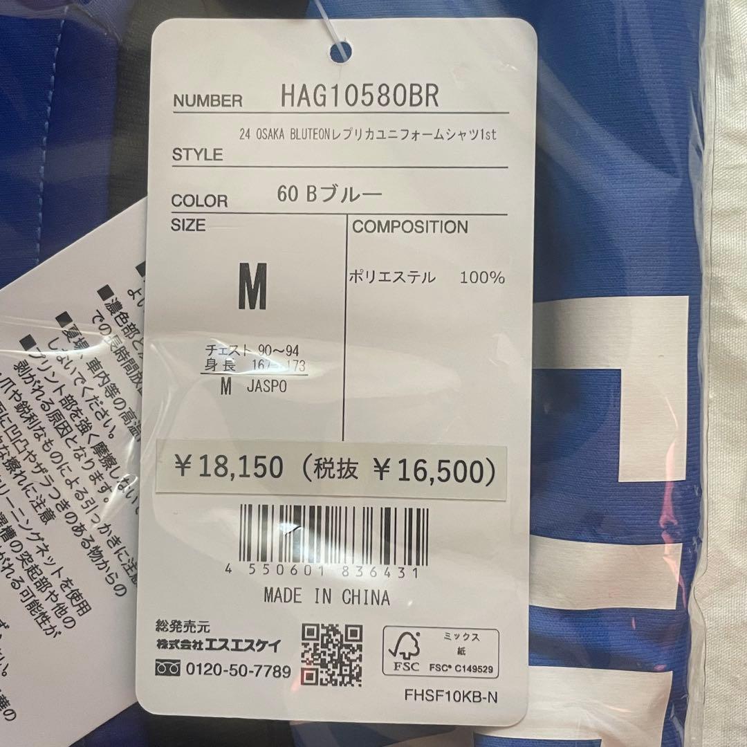 大阪ブルテオン　永露元稀　レプリカユニフォーム　Mサイズ