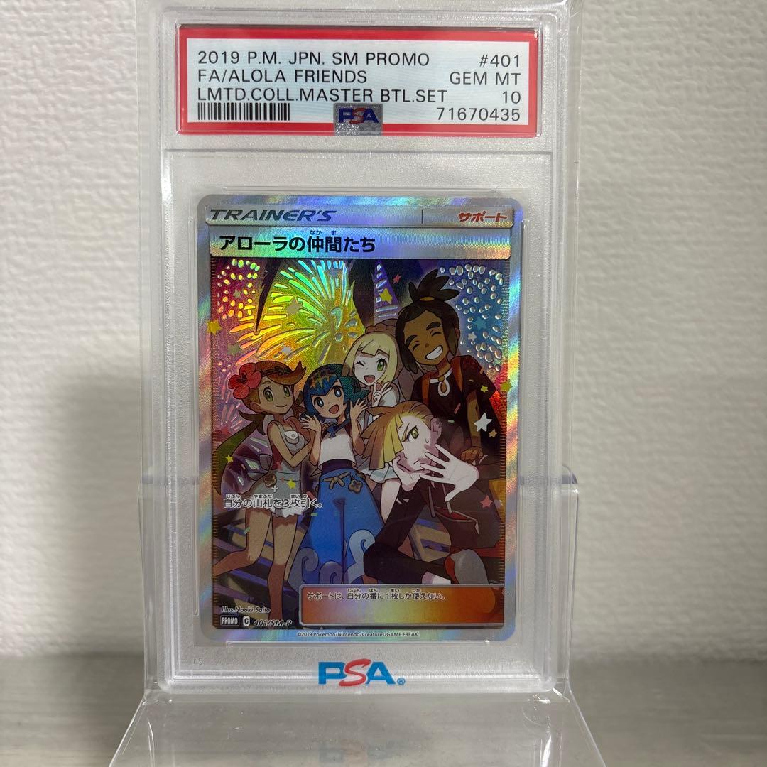 【PSA10】アローラの仲間たち SR プロモ ポケモンカード