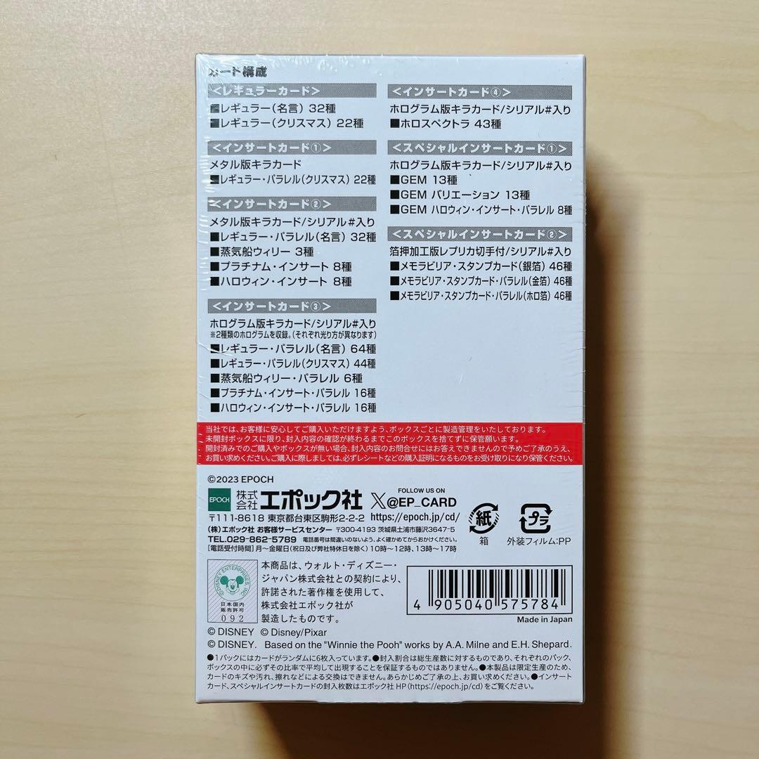 ディズニー100周年 2023 エポック PREMIER EDITION BOX