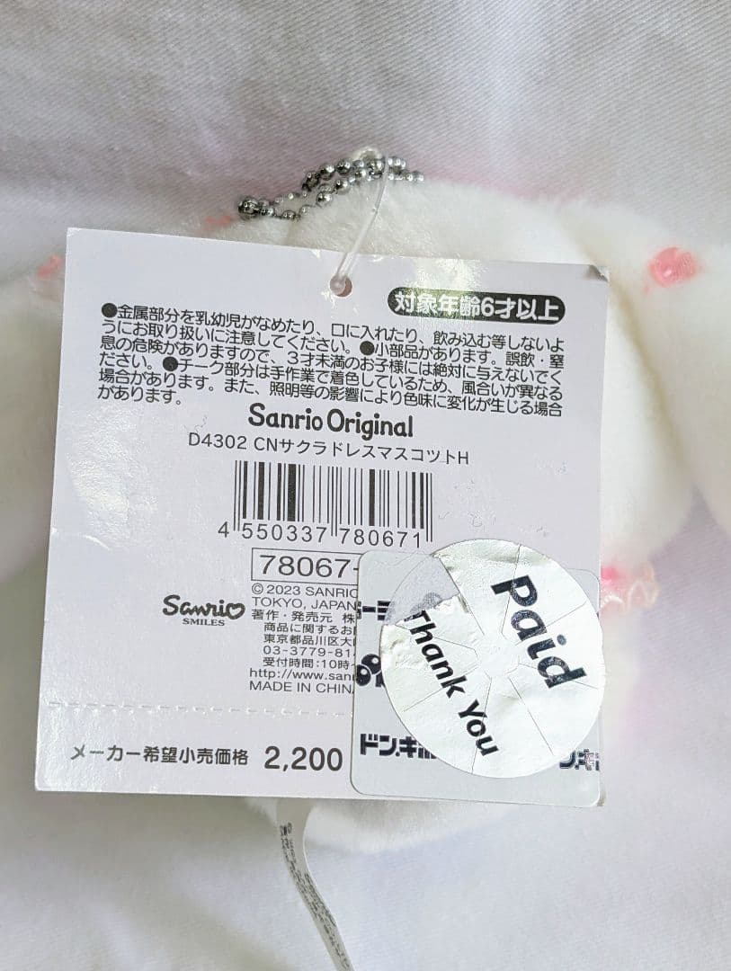 サンリオ　シナモロール　ぬいぐるみ　マスコット　ポーチ　まとめ売り　タグ付き