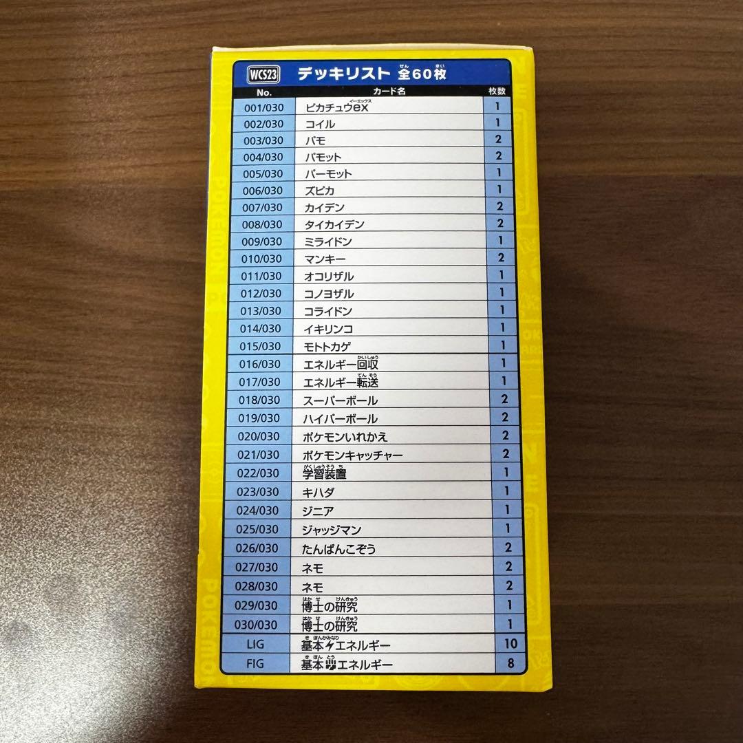 新品 ポケモンワールドチャンピオンシップス2023　横浜記念デッキ ピカチュウ