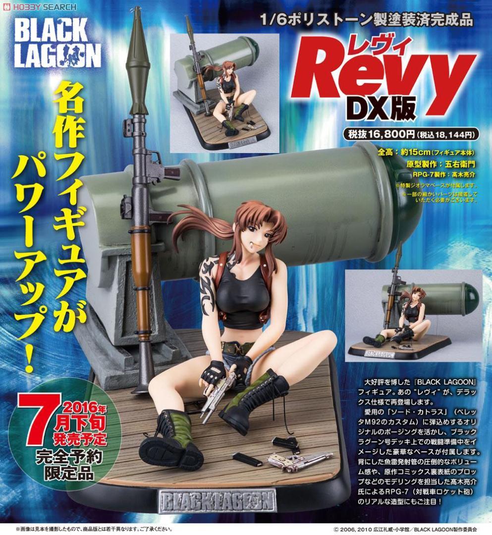 BLACKLAGOON レヴィDX版 1/6 ポリストーン フィギュア