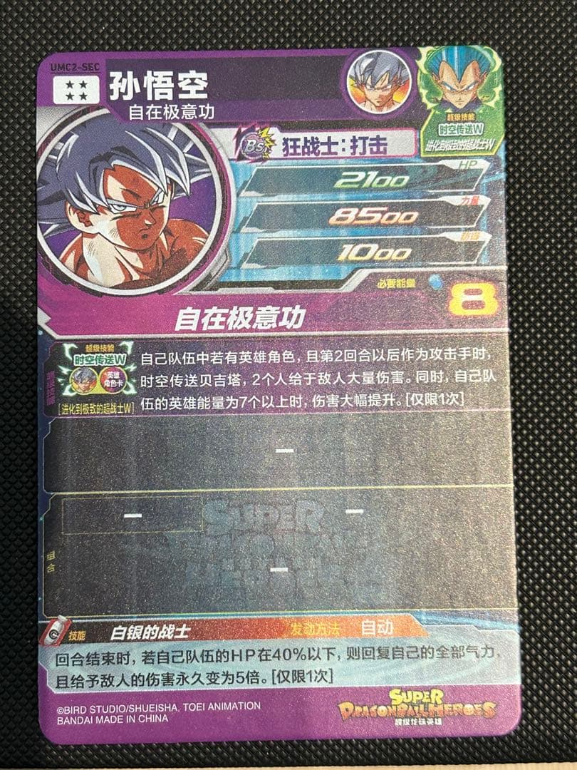 カ*ラ様 ドラゴンボールヒーローズ　um2-sec umc2-sec 孫悟空　中