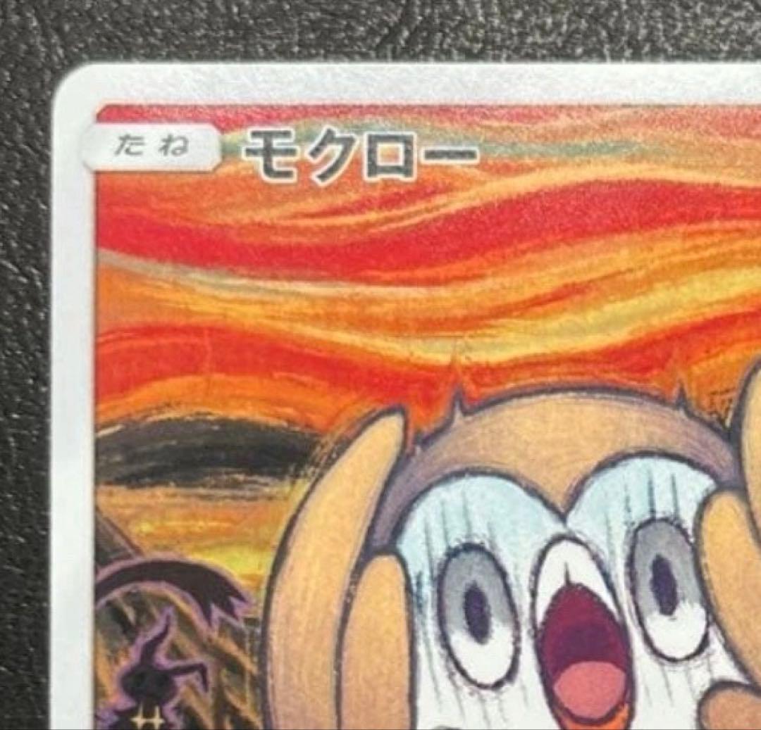 モクロー PROMO SM-Pプロモ ムンク展　290/SM-P