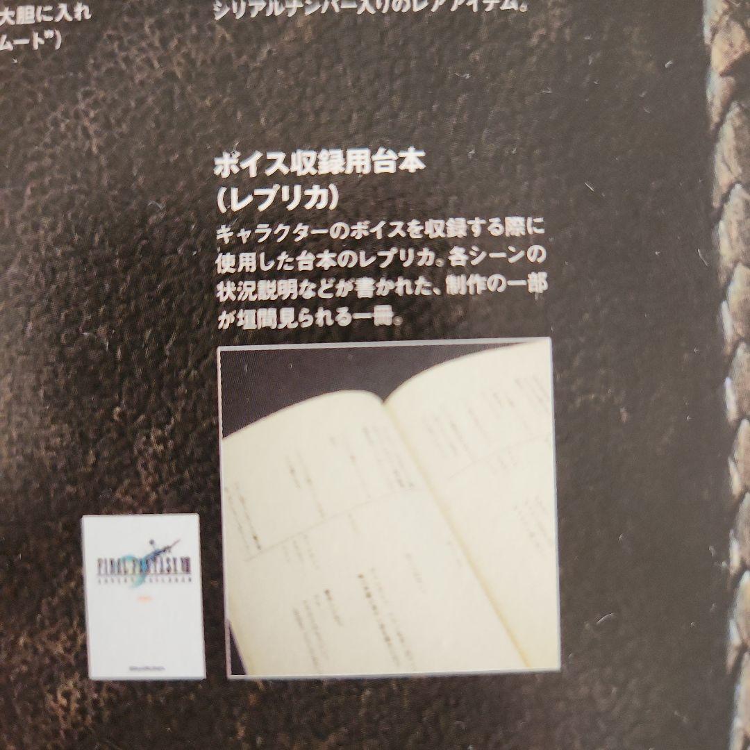 ファイナルファンタジーⅦ アドベントチルドレン 限定BOX