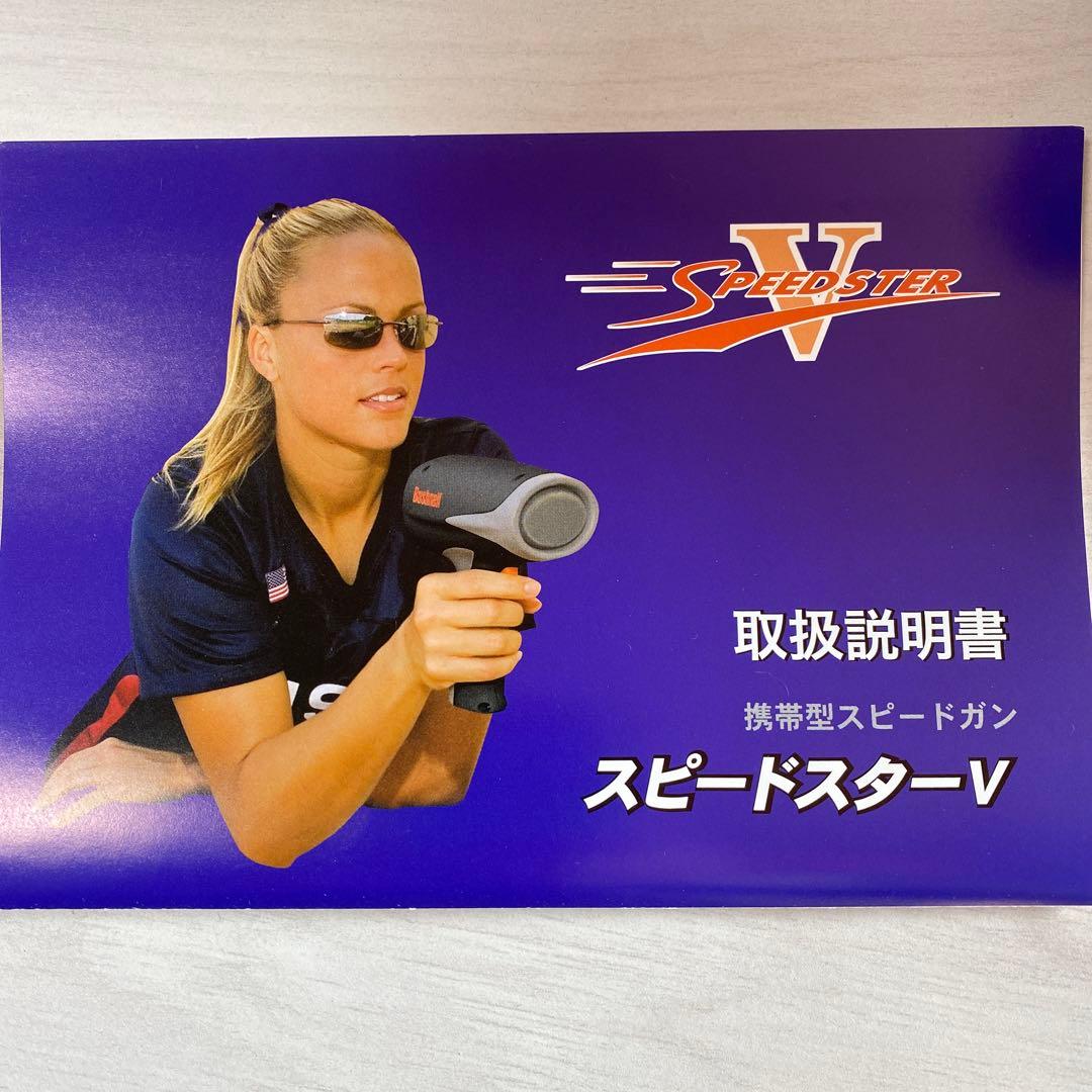 スピードガン