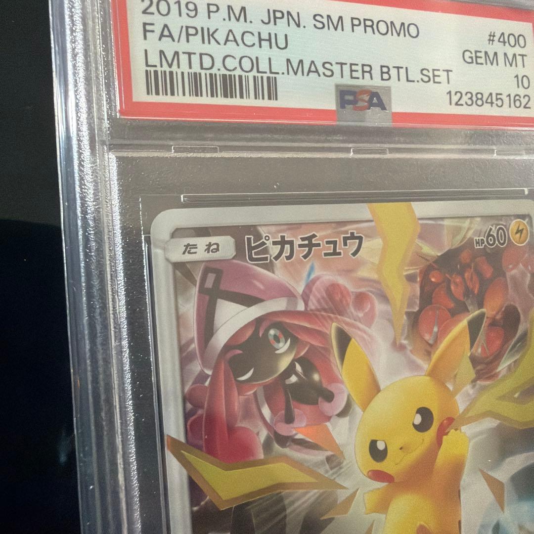 ピカチュウ リミテッドコレクションPSA10