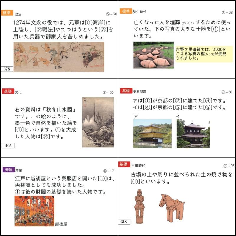 中学受験　歴史　暗記カード　中学入試　予習シリーズ　コアプラス