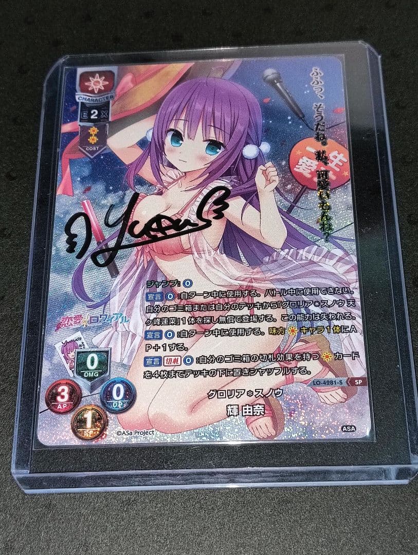 Lycee 直筆 グロリア スノウ 輝 由奈
