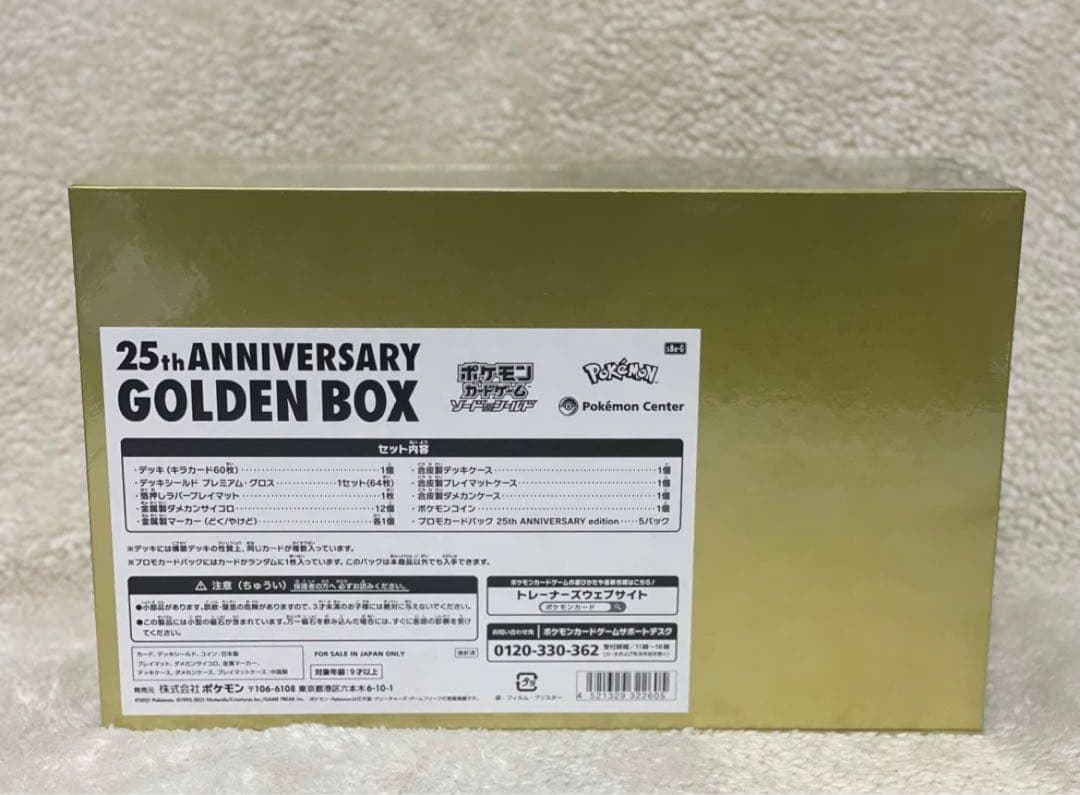 ポケモンカード　25周年　ゴールデンボックス　新品未開封　シュリンク付き