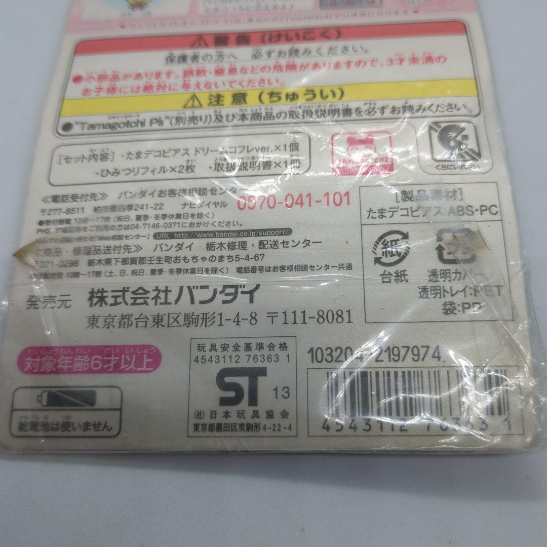 k*m様 たまごっち たまデコピアス　ドリームコフレver.