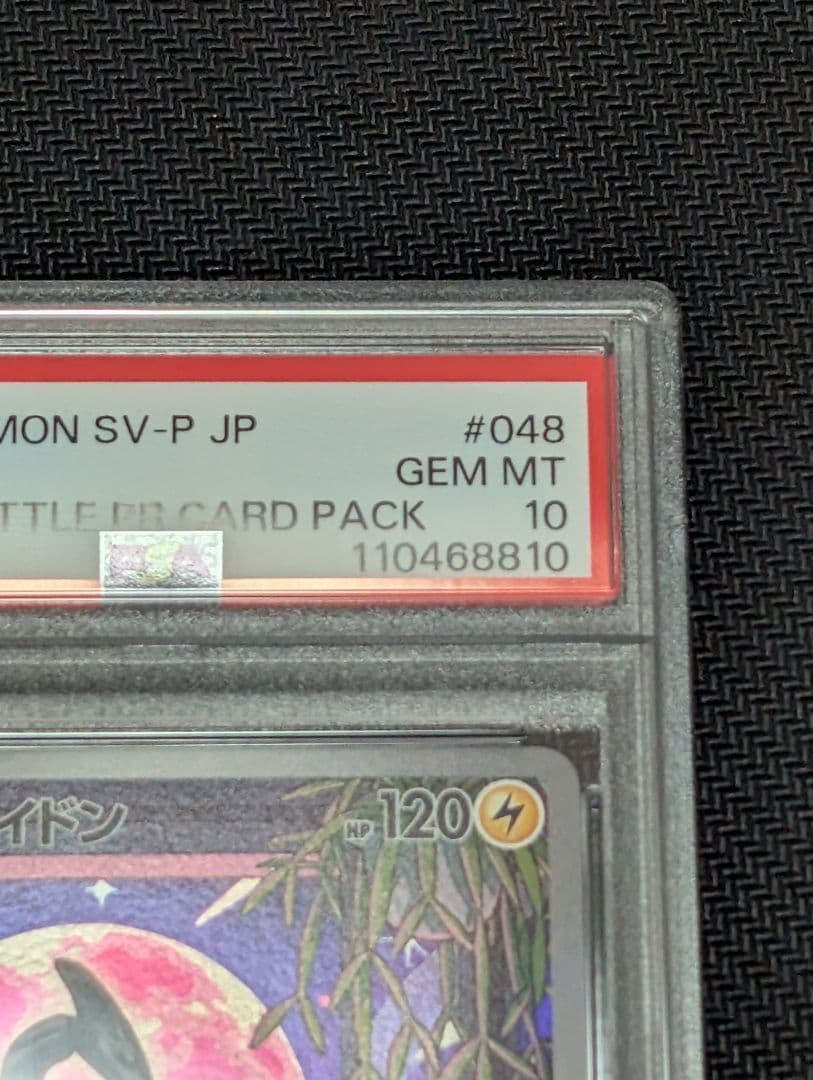【連番】シールド戦プロモ ミライドン コライドン PSA10
