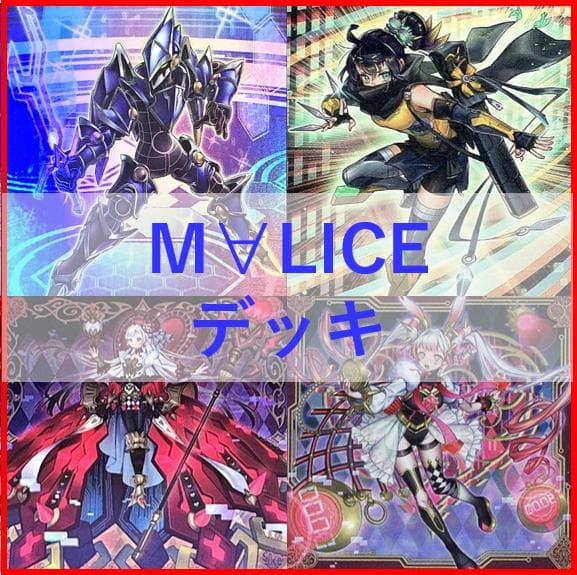 ひろ 　ラビュリンス　デッキ　アリアンナ　閃刀姫　マリス　[03689]